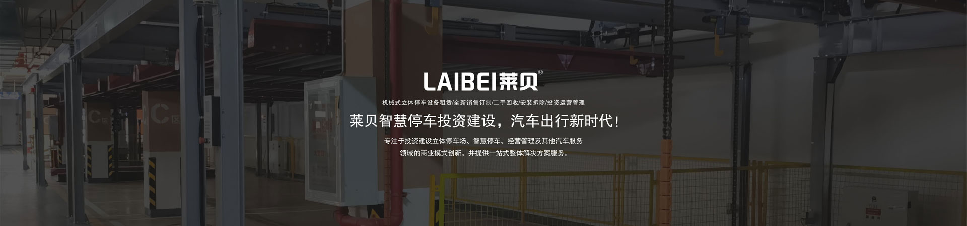 升降橫移式機械立體妖精视频在哪个网址播放設備拆除