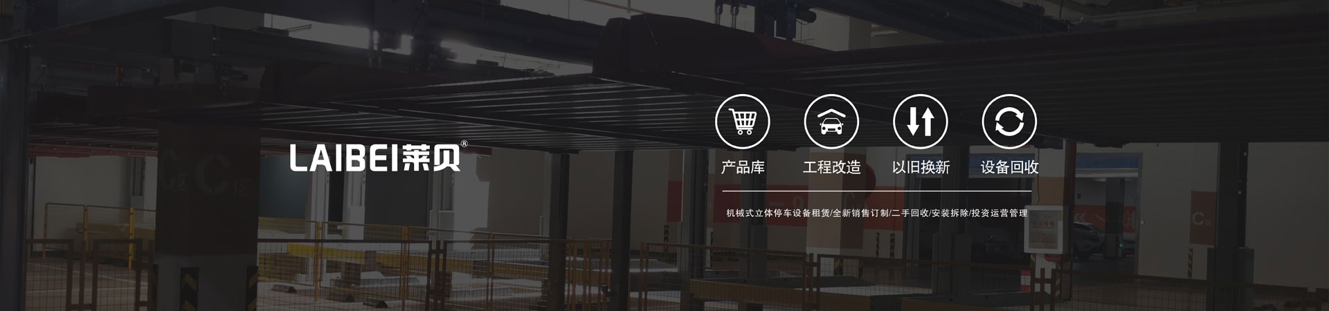 PSH負一正一地坑式二層升降橫移類妖精视频在哪个网址播放設備