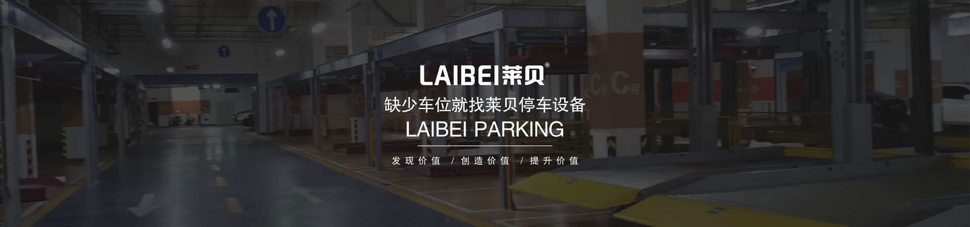 簡易式機械式立體車庫租用